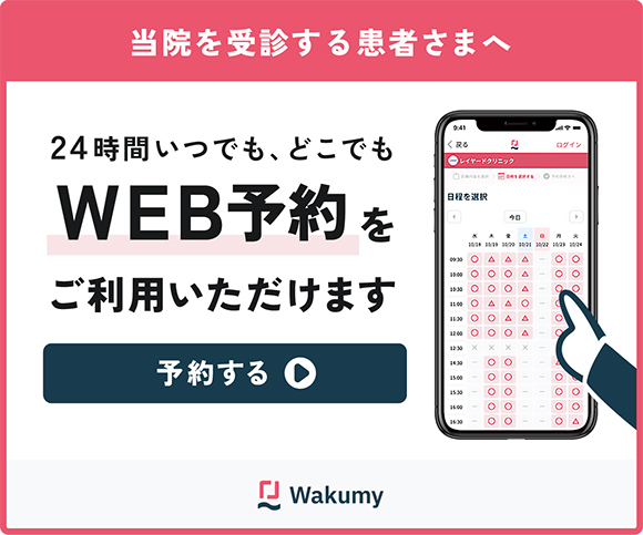 WEB予約をご利用いただけます